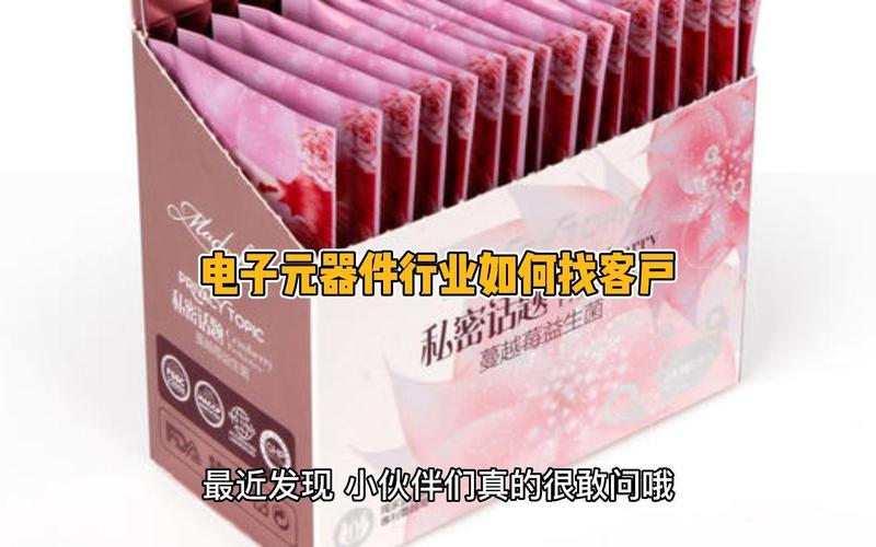 电子元器件销售的客户开发之道 从陌拜到生态深耕